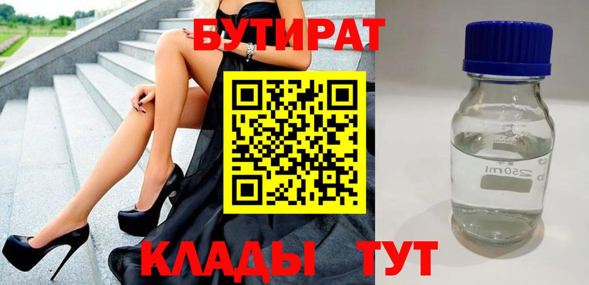 БУТИРАТ Butirat  БУТИРАТ  Шадринск  Вход с VPN 