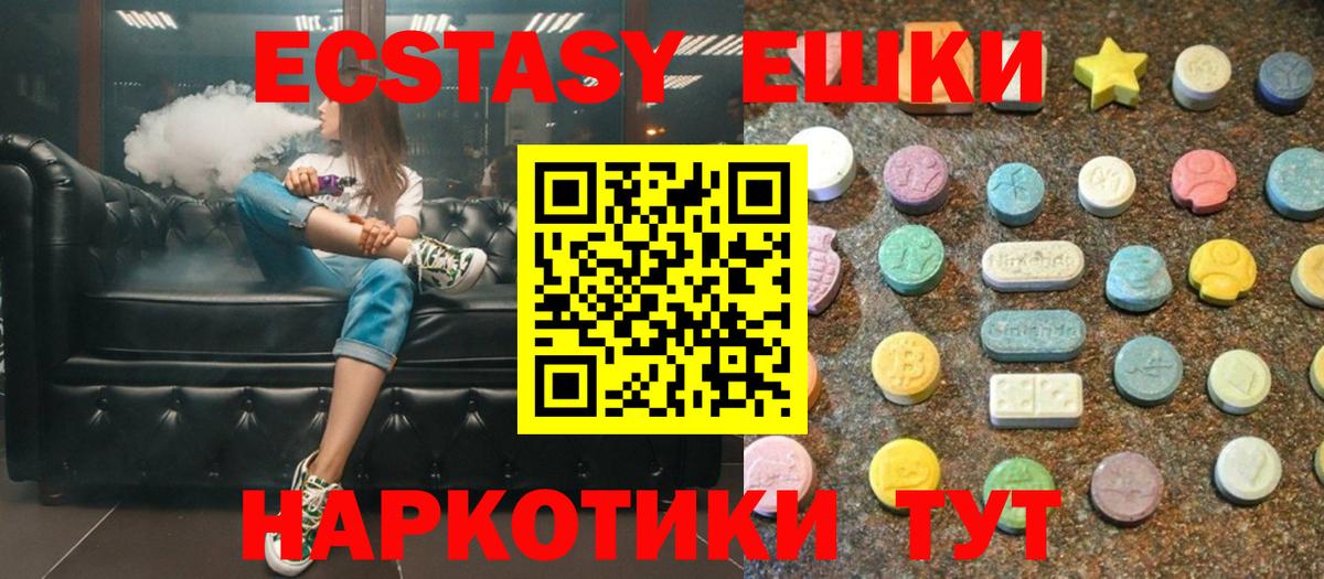 Экстази 300 mg Шадринск