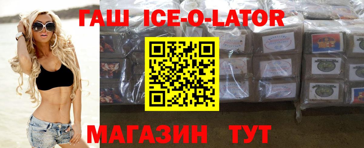 ГАШИШ ice o lator  Гашиш hashish  Вход с VPN  Шадринск 