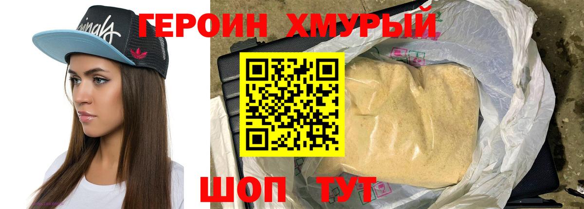 Героин белый Шадринск