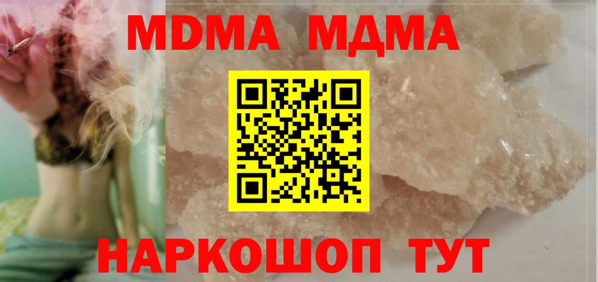 МДМА кристаллы  МДМА кристаллы  Вход с VPN  Шадринск 