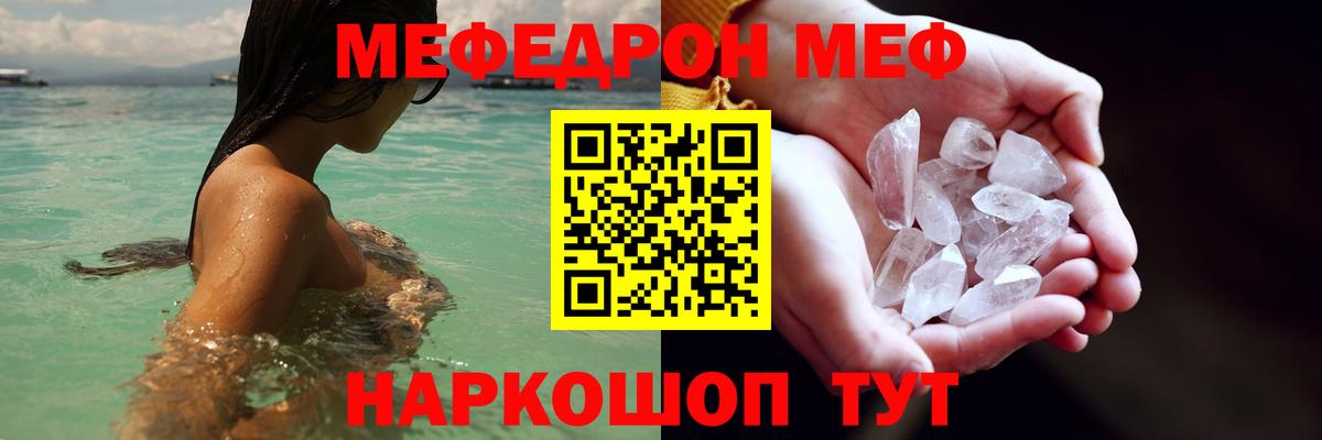Шадринск  Меф  Меф  МЕФ кристаллы  Вход с VPN 