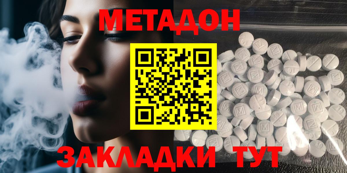 Метадон VHQ Шадринск