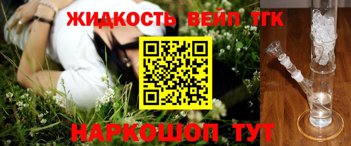 ТГК вейп с тгк  ТГК концентрат  Шадринск  Вход с VPN 