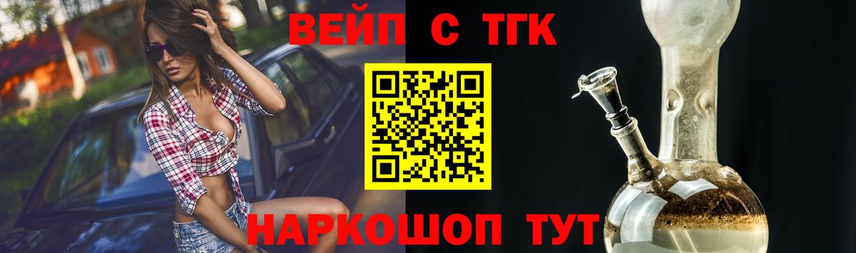 ТГК жижа Шадринск